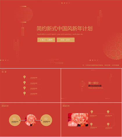 简约新式中国风新年计划ppt模板