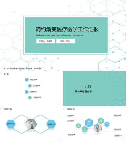 简约渐变医疗医学工作汇报PPT模