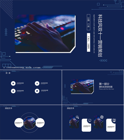 科技风双十一营销策划ppt模板