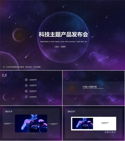 科技主题产品发布会ppt模板