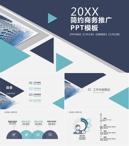 简约商务推广工作报告通用ppt模