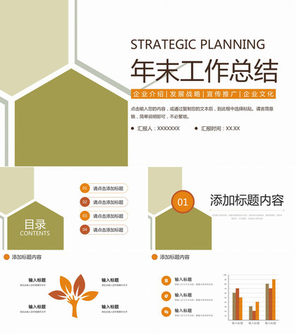 年末工作总结汇报通用ppt模板