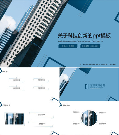 关于科技创新的ppt模板免费下载