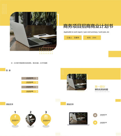 商务项目招商商业计划书ppt模板
