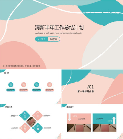 清新半年工作总结计划ppt模板