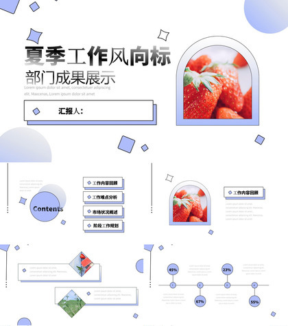 夏季工作风向标部门成果展示ppt模板