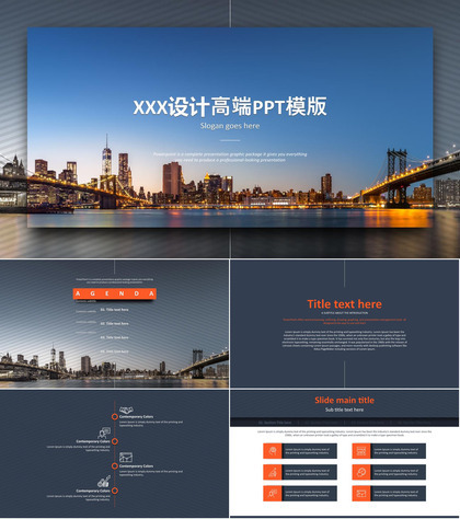 欧美城市风格高端商务PPT模板