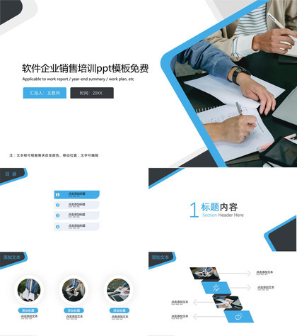 软件企业销售培训ppt模板免费