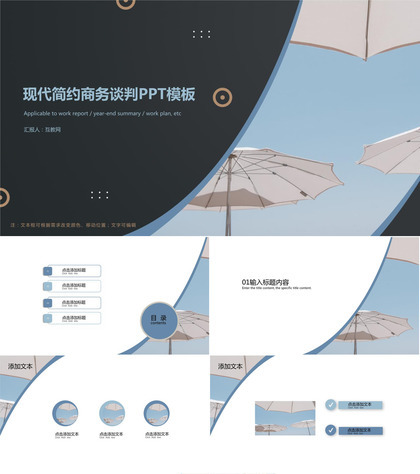 现代简约商务谈判PPT模板下载