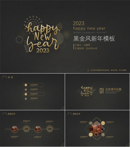 2023happy new year黑金风新年pp