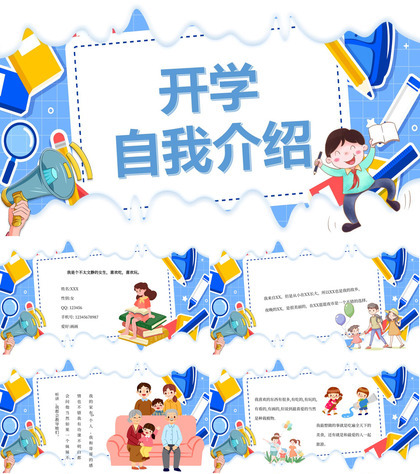 蓝色卡通小学生新学期开学自我介绍ppt模板