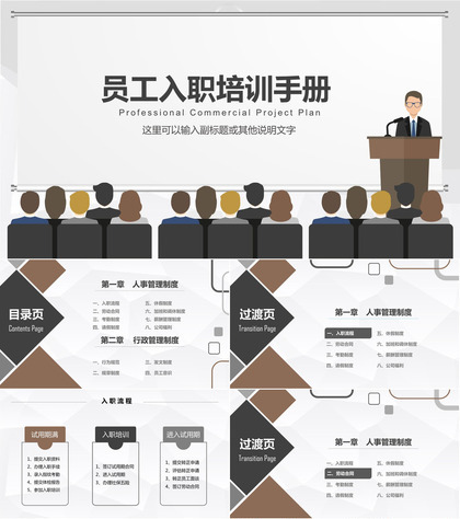 矢量扁平商务风员工入职培训手册ppt模板