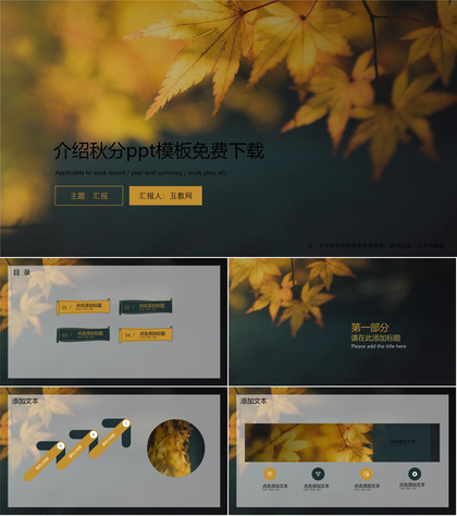 介绍秋分ppt模板免费下载