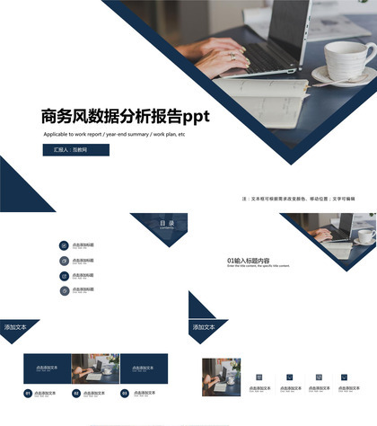 商务风数据分析报告ppt模板下载