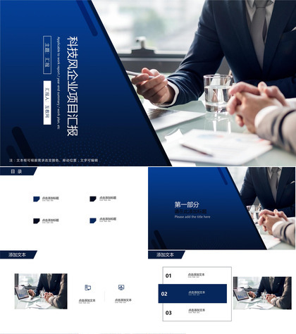 科技风企业项目汇报ppt模板