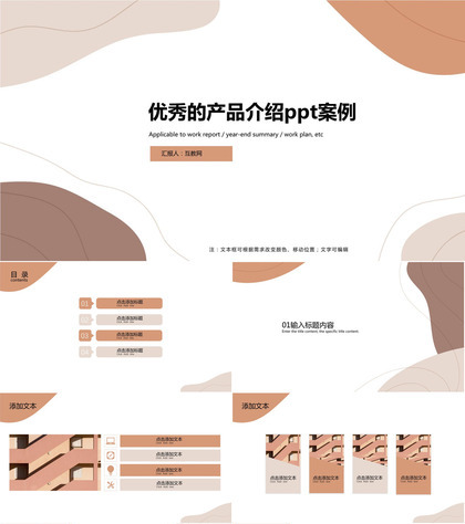 优秀的产品介绍ppt案例