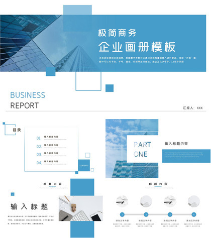 极简商务风格企业画册宣传PPT模板