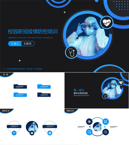 校园新冠疫情防控培训ppt模板