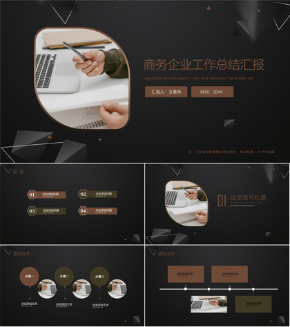 商务企业工作总结汇报ppt模板