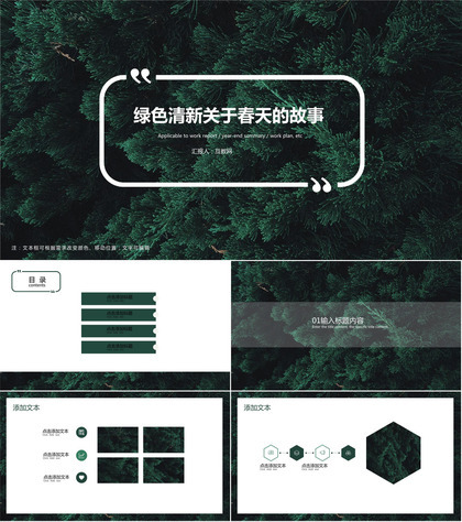 绿色清新关于春天的故事ppt模板