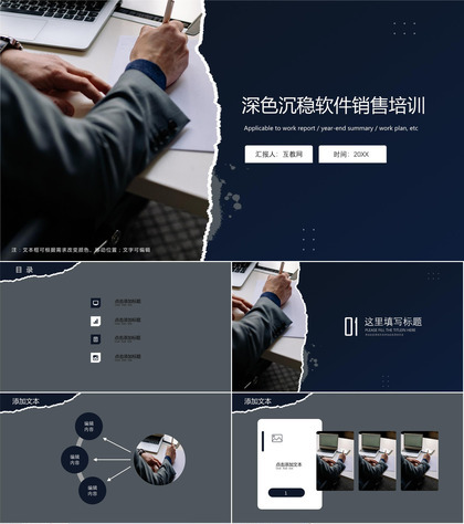 深色沉稳软件销售培训ppt模板