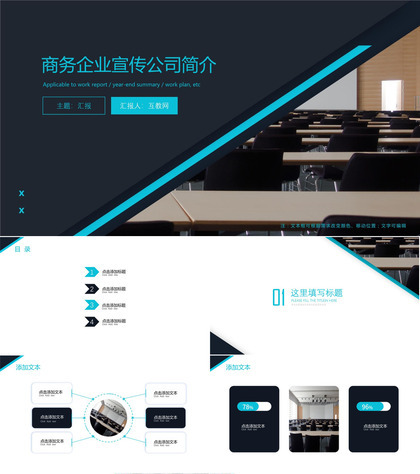 商务企业宣传公司简介ppt模板下载