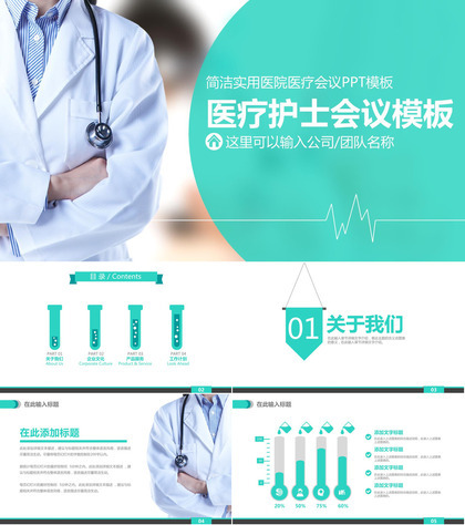 简洁实用药物临床试验医疗会议汇报ppt模板