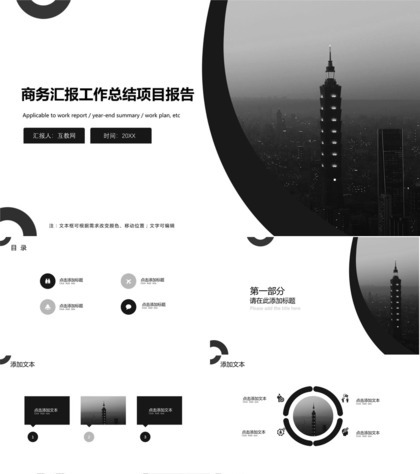 商务汇报工作总结项目报告ppt模板