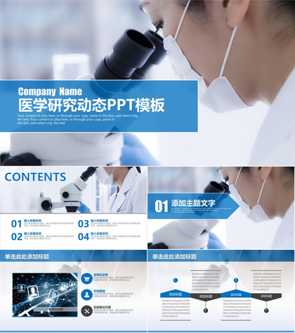 医学数据分析医学研究动态ppt模