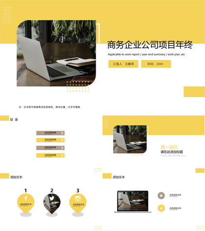 简洁商务企业公司项目年终ppt模板