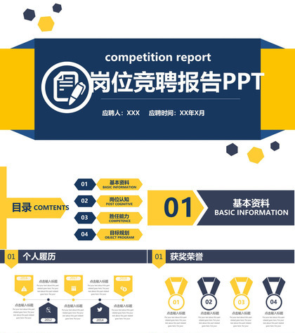 极简风商务岗位竞聘报告通用ppt模板