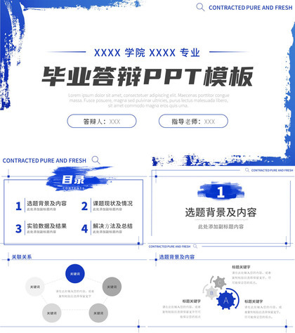 极简深蓝色墨迹笔刷毕业答辩ppt