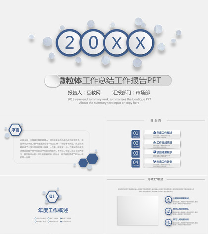 简约实用工作报告PPT模板