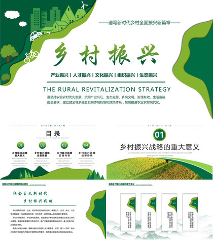 绿色城市剪影背影的乡村振兴政策宣讲PPT模板