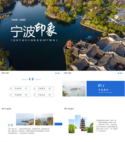 城市公园背景的宁波印象城市介绍旅游宣传PPT模板