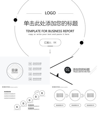 创意黑白极简线条PPT模板