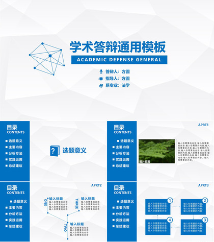 简洁侧边导航学术PPT模板