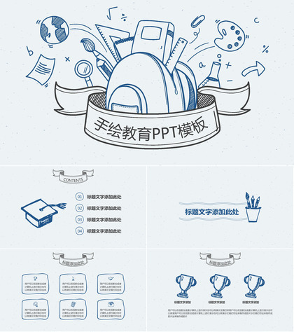 铅笔手绘教育教学PPT模板