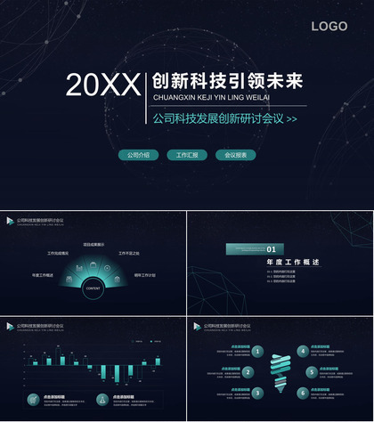 简约深色网络科技风PPT模板