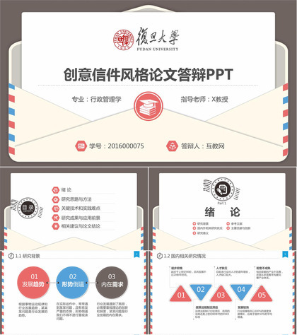 创意信件毕业设计答辩PPT模板