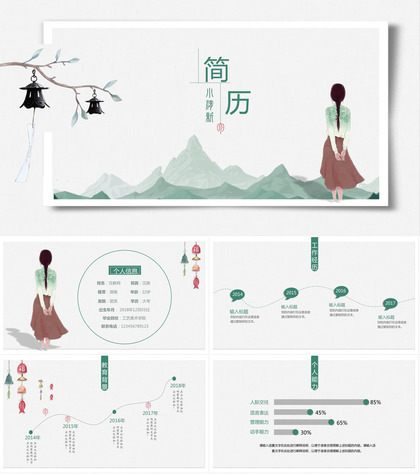 文艺水彩国风个人简历PPT模板