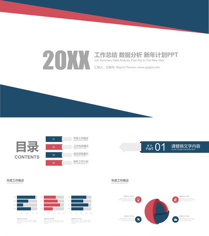 极简红蓝通用总结汇报PPT模板下载