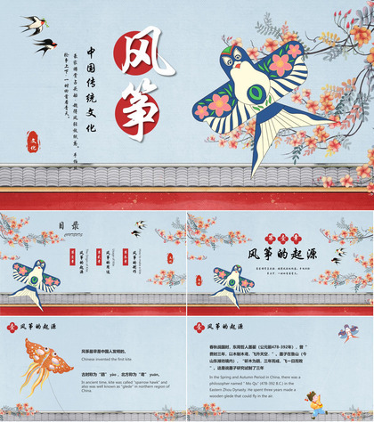 古典水彩风筝背景的中国传统文化