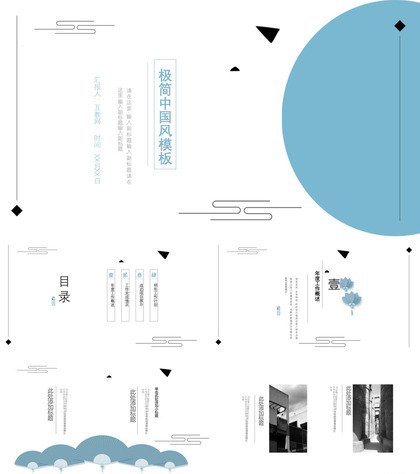 极简风格新中式中国风PPT模板
