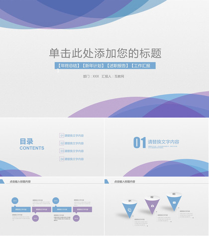 淡雅蓝紫极简通用PPT模板