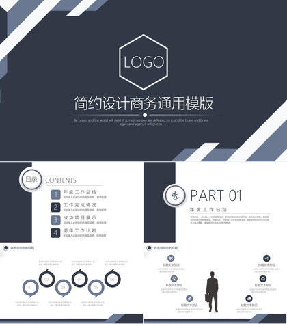 简约设计商务通用PPT模板