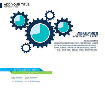 扁平化齿轮联动PPT图表模板