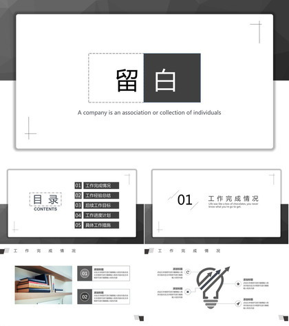 简约素雅黑白通用PPT模板