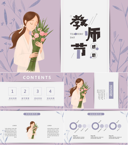 紫色女老师背景的插画风教师节活