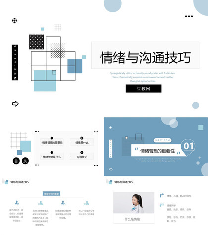 情绪管理沟通技巧培训PPT模板